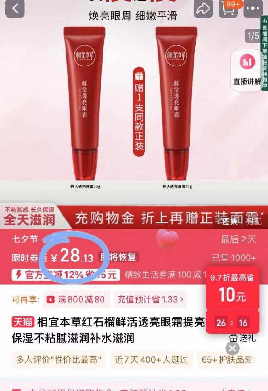限时价28元❗买一赠一相宜本草红石榴眼霜20g*2淡化黑眼圈 眼部皱纹巨给力眼霜界的六边形战士 用起来-9/oact4M9vV9I// AA11