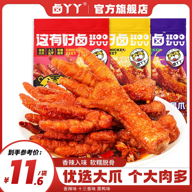 25.8元 卤丫丫旗舰店卤丫丫超多口味虎皮凤爪3袋￥99ce2QhmNQh￥/ 可以各种唆爪 实现主啊爪自由