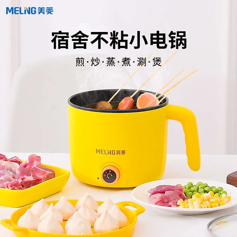 29.9元【大牌美菱旗舰店】宿舍家用多功能小煮锅小电锅(Wy9mXuAtEXf)/  JD红包：