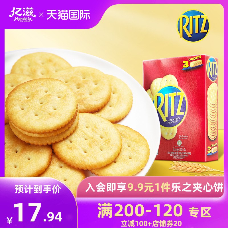 4￥IPlP2hCiOac￥/ RITZ乐之咸味海盐薄脆早餐饼干300g拍2件  共35元