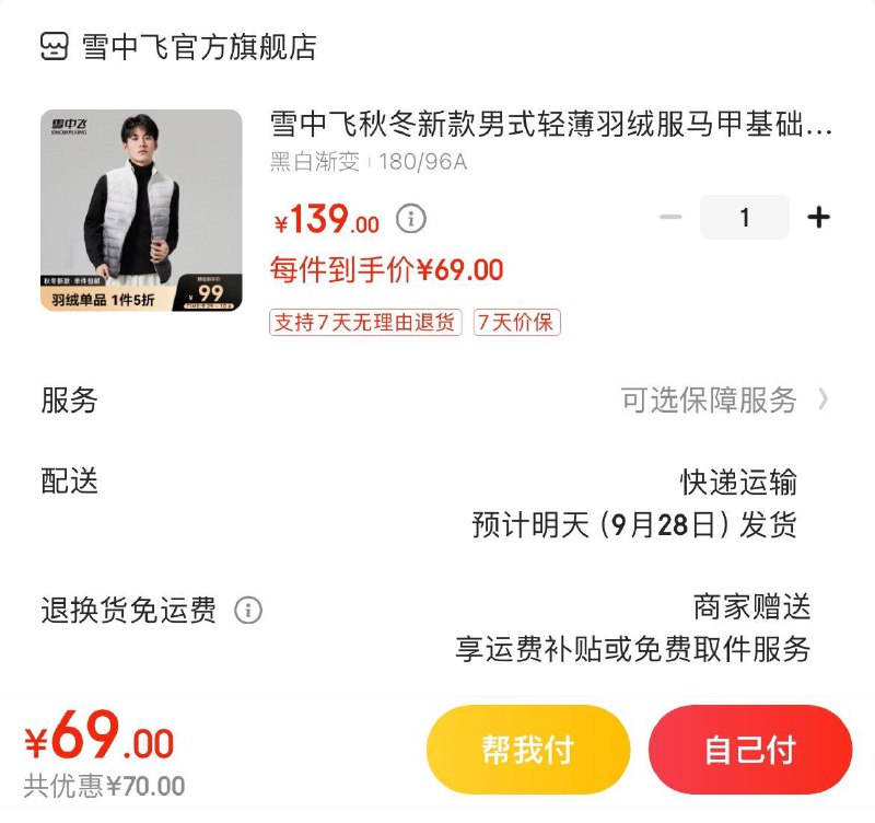 领139-20券  拍下69亓