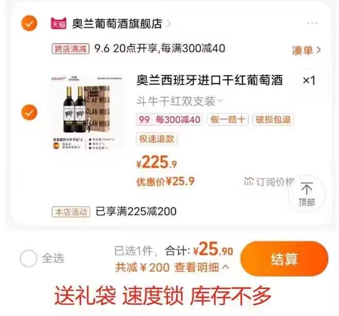 25💵【奥兰旗舰店】小红帽珍藏葡萄酒750ml*2瓶)htVsdyjg6K2)/ CZ11//自己喝很不错 小红帽级别品质十几块钱一瓶 比饮料还便宜了