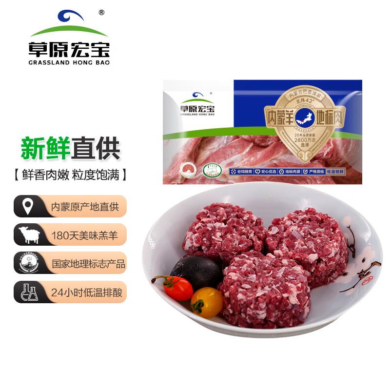 草原宏宝内蒙古羊肉馅 净重420g/袋7件每件9.2 