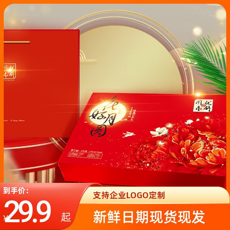 19元【图优图易旗舰店】花好月圆广式礼盒月饼8饼6味(EchB2FXOvNb)/640g！礼盒包装+送礼袋！