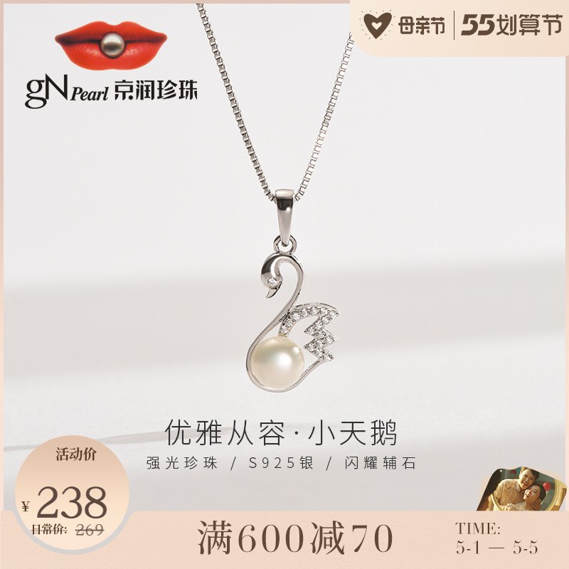 1.先领卷 加入购物车1件【京润珠宝旗舰店】京润小天鹅珍珠吊坠项链￥4PWh2jl3bKE￥/  母亲节快到了 可提前备礼物嗷