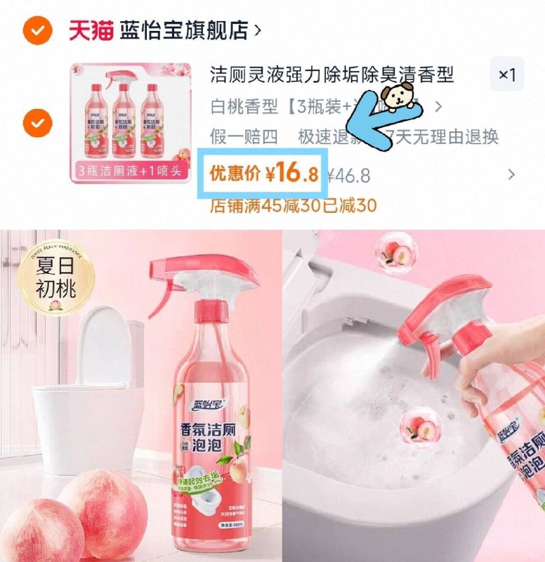 16.8亓史低‼️折5.6亓/瓶☀️下単赠送喷头1个 方便用---蓝怡宝马桶除垢洁厕剂3瓶9/uuUu4d4SfoC// AA11高效去污除异味 可持久留香！