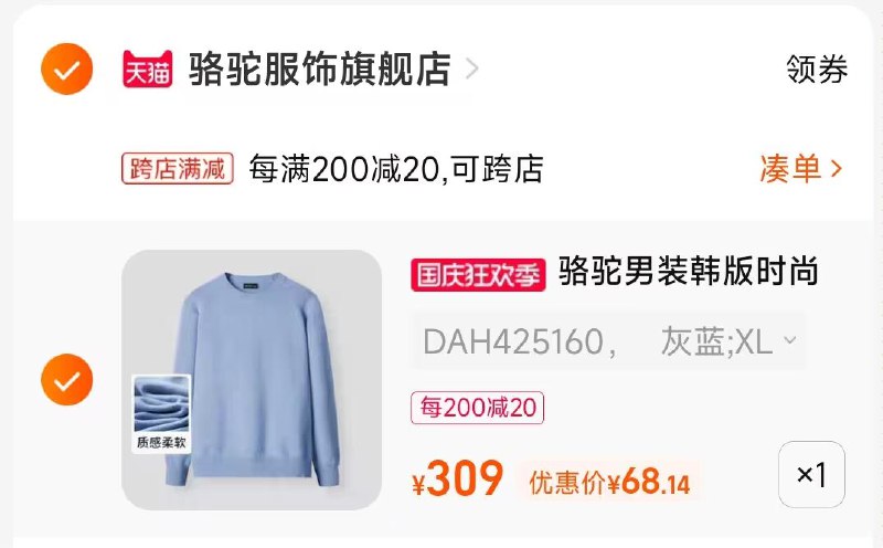 2.凑单商品 也加购物车1件两个东西一起提交并付款然后再单独退款凑单商品(Na522CD32R1)/ CA001秋冬圆领时尚针织毛衫68元