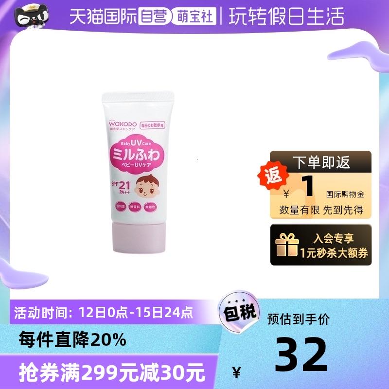 1-宝贝下领299-30卷和光堂 婴儿儿童防晒霜 30g凑299-30后 88会员到手7.6反1国际金/ CZ0001 /)1ulAdw8si8P)//