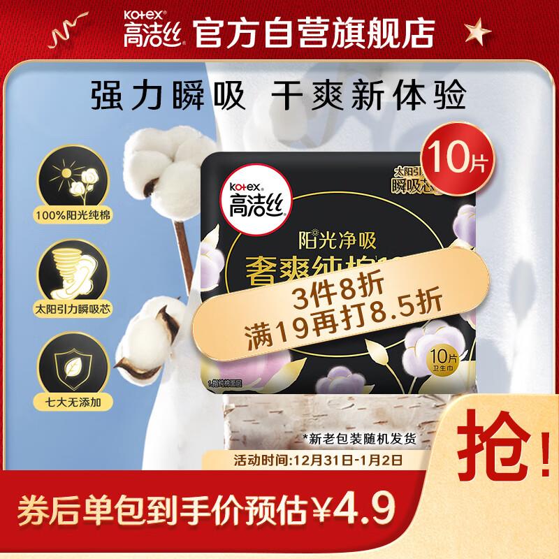 高洁丝奢爽纯棉190mm10片叠页面88折券，拍5件11.5亓