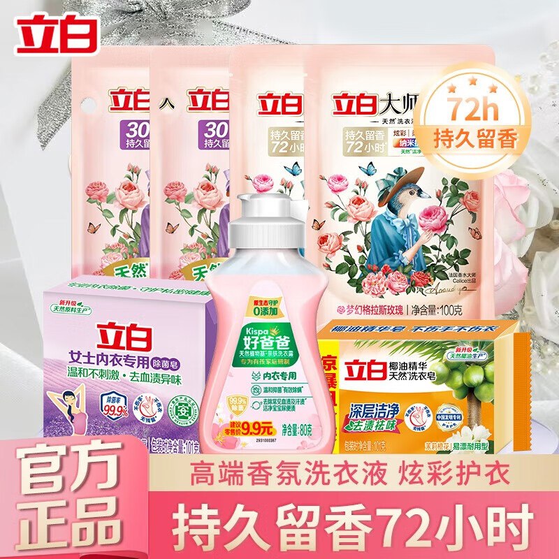 10.1元得7件套！才1.4/袋~立白 大师香氛洗护7件套装