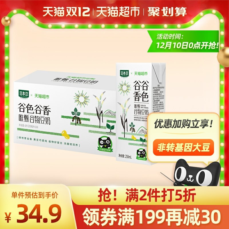 3件叠加199-30购物券69.8元 豆本豆谷色谷香豆奶250ml*72盒(rJpWcLCUMlP)/