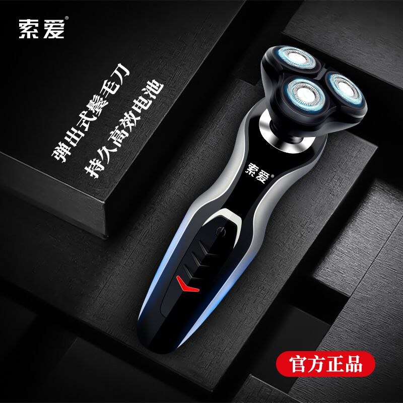 39.9元 索爱个护旗舰店自带鬓刀智能旋转刀头剃须刀(FYXB2VNrxaX)/