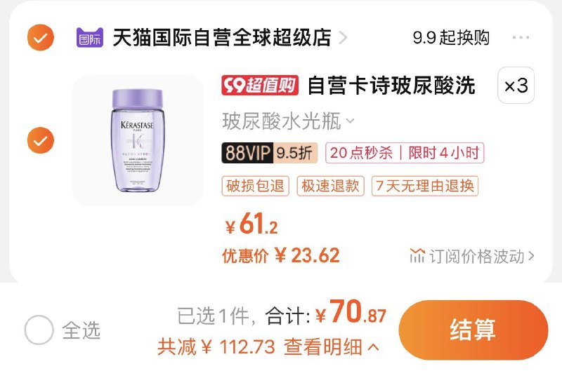 24点结束 天喵国际拍3件 拍下74.6亓如有88vip 到手70.8亓 23.6/件卡诗耀光凝色晶透洗发水80ml*3/ CZ0001 /)DfP7dyrBxXj)//