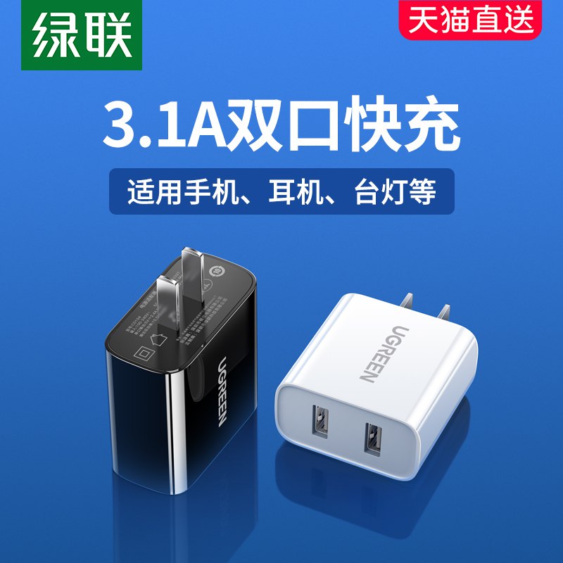 19.9亓  【绿联】苹果安卓通用充电器usb插头(BAuD2MuekV6)/