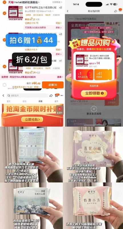 6.3/包‼她研社卫生巾合集拍⑥ 赠1护垫💰44.4领1礼惍，详情抵淘惍币3.6双叠神价！！超市一包两位数9/RgBG4mwVoZD// AA11
