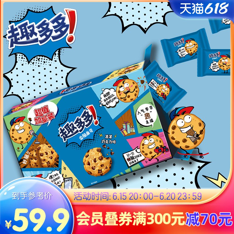 1.领券 加入购物车1件【亿滋官方旗舰店】趣多多巧克力曲奇510g*2盒(zjIF2MduQMb)/   超多的巧克力豆 每一口都是料