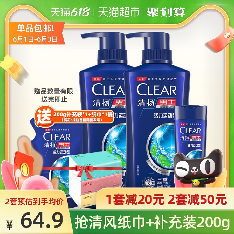 54.9元 叠猫超88-5券清扬男士活力洗发水1100g送同款补充200g+清风纸巾3包(KyI0XgfjZiY)/ ---每天都要领3️⃣次！记得哦👉
