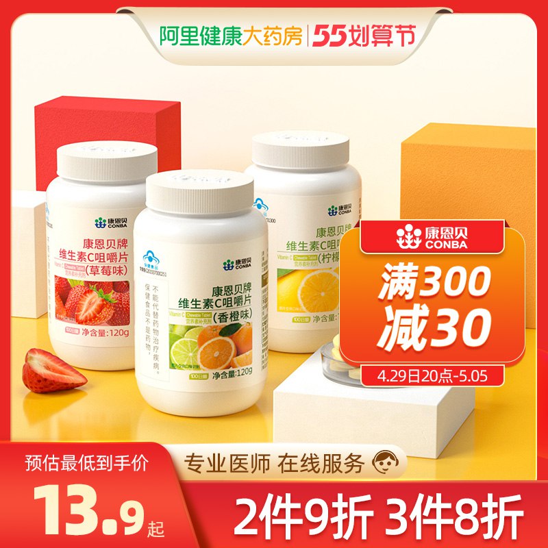 15.8元 阿里健康大药房康恩贝维生素C咀嚼片100粒￥cz0V2jFxo0E￥/