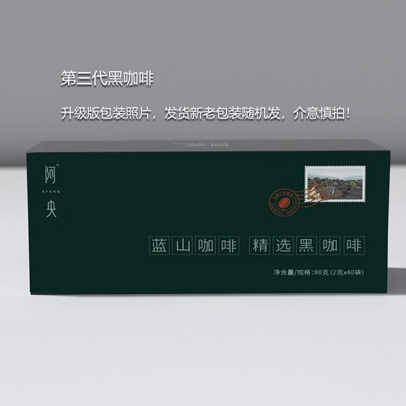 9.9元 阿央旗舰店阿央云南小粒纯黑咖啡40袋(X5lm2IU3JWY)/随时随地享受咖啡带来的美味清苦醇香口感 30秒手冲一杯!