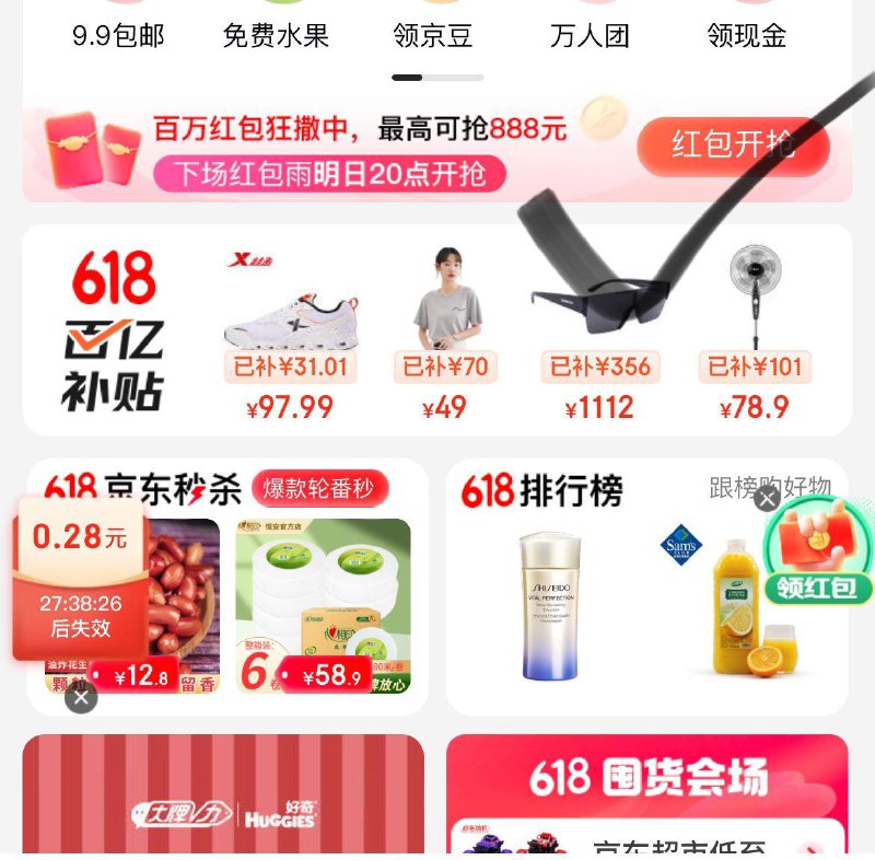 Vx-发现-购物  首页如图红苞雨