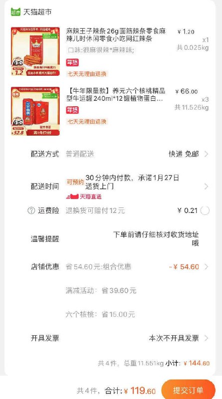 2.麻辣王子辣条26g面筋凑1件加入购物车一共119元(Vk18cvdgCry)/ 每天三次 