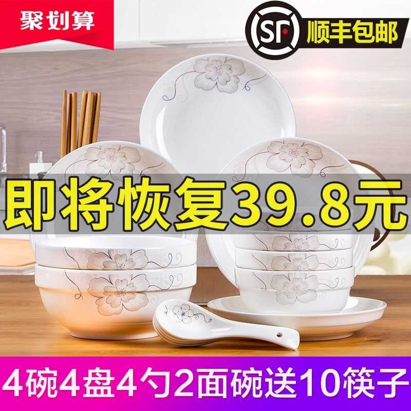 0点后下单 先领券景德镇骨瓷碗碟9.9元12件套(iLopcTgxbAU)/