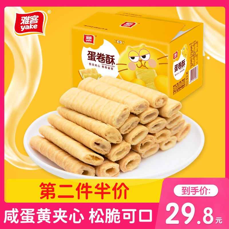 14.8元 雅客咸蛋黄卷500g(pTUpX3qAtmj)/