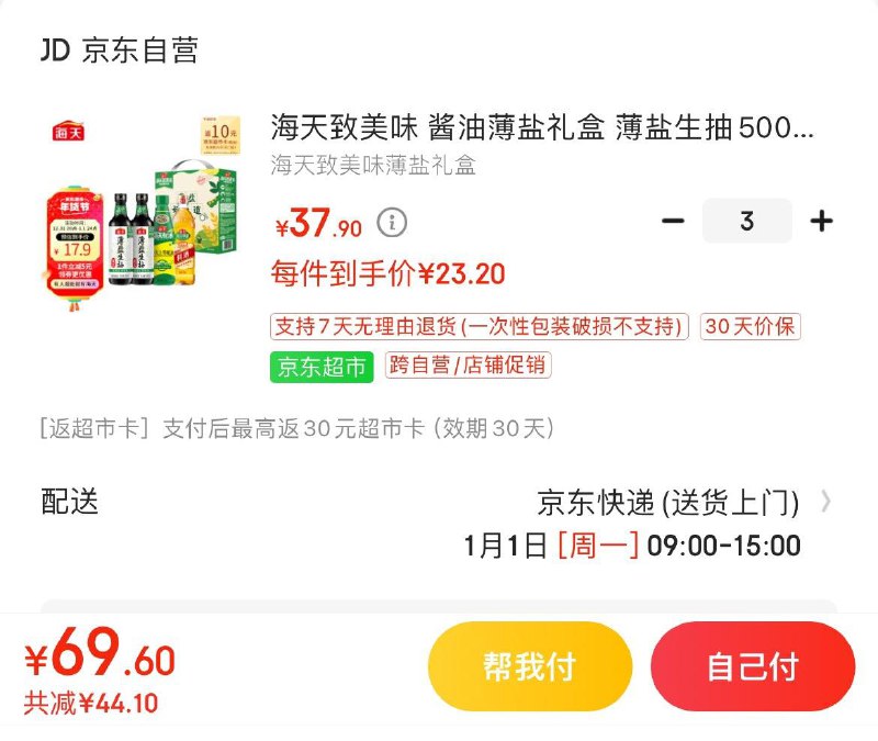 领2张补贴券