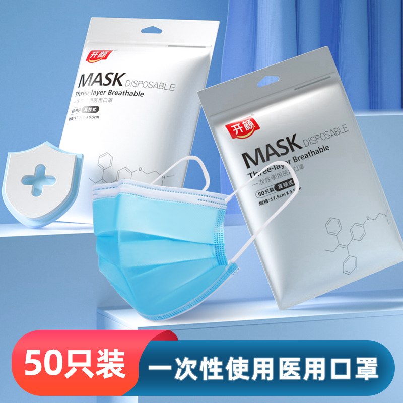 0点开始  拍下7.9元开颜医用口罩50只(ZIpwcJ9U6TJ)/