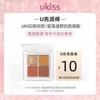 1-UKISS 四色眼影盘符合9.9/ CZ3457  dl480.kuaizhan.com/?tes6W4qv6Jq /:/ CA1371/