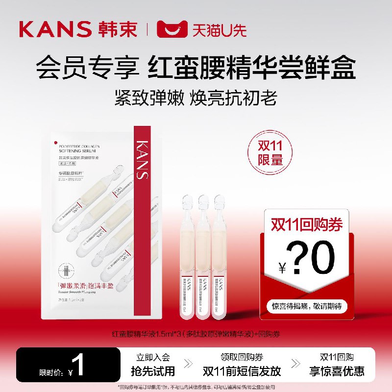 1-u先 韩束红蛮腰次抛精华1.5ml*3 1/ CZ0001 /)eggQWYPg9pN)//