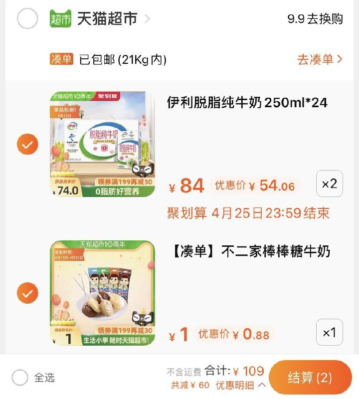 2.领券 加车2件叠169-20券 一起109元 伊利脱脂纯牛奶250ml*48盒(QKovX2mI26H)/