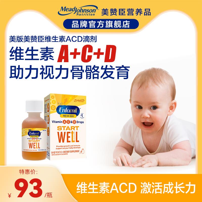 5.9💵，临期自辩Mead Johnson美/赞臣儿童维生素ACD滴剂宝宝营养维生素补钙婴幼儿/ CZ0001  dl484.kuaizhan.com/?3OAkWTajkkN /:/ CA1371/