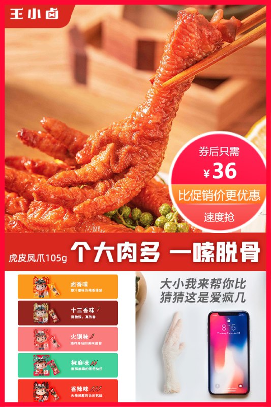 36元 凑单27.4元王小卤虎皮凤爪105g*3袋(Xum42nthHW6)/