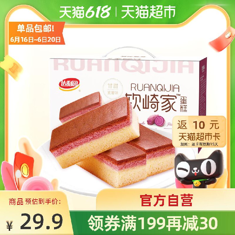 24.9元 返10猫超卡=14.9元达利园软崎家蛋糕紫薯味620g(Wi1hXSUvGjd)/
