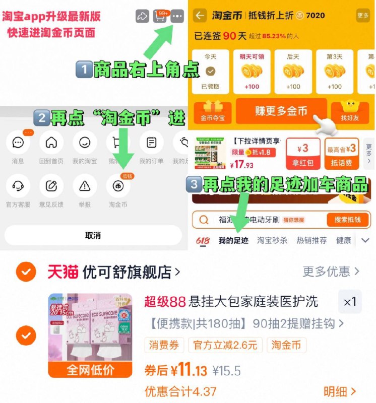 11亓 拍第三项，送挂钩优可舒挂式洗脸巾90抽*2提~右上角进“陶金帀”拍~9/OUY74s3cx6E// AA11