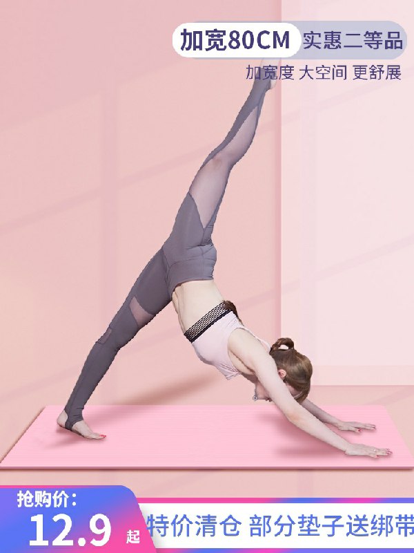 7.9元  伽梵旗舰店伽梵健身防滑瑜伽垫(BqX8cIepJNM)/