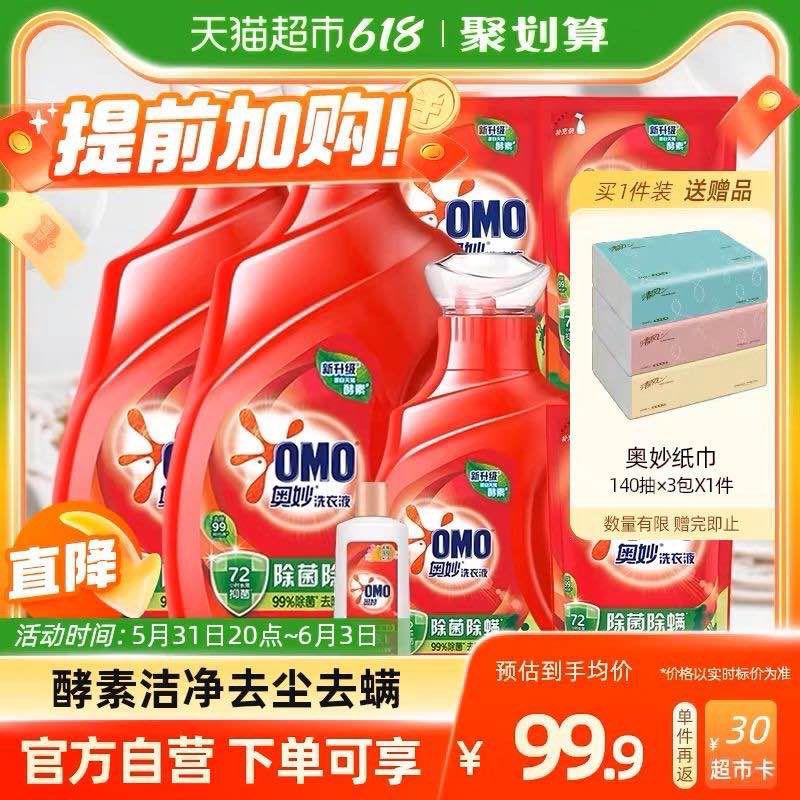 20点开始，拍1件vip 【93】反30卡，3.7/斤限量前3000名赠奥妙抽纸3包奥妙除菌除螨活性酵素8.46KG/ CZ0001 /)BLH0dpRCVBn)//全品券 d.618day.com/618