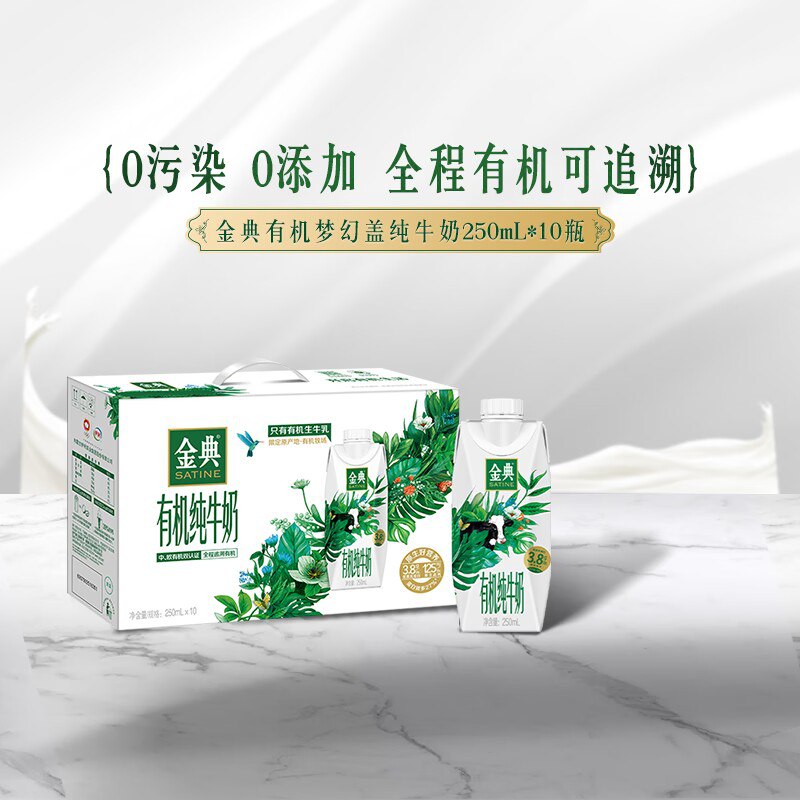 45元【金典旗舰店】纯牛奶梦幻盖250mL*10瓶)5nXMd92OLgX)/ CZ1111/伊利家最顶级牛奶 喝点好的3.8的蛋白质 送人自喝都给力