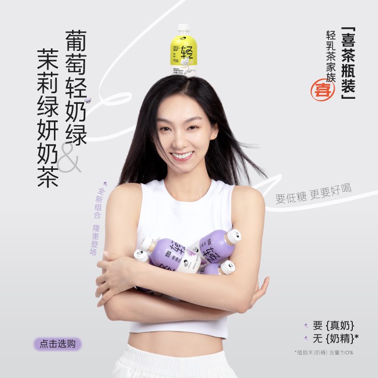 1. 领券加购物车1件【喜茶官方旗舰店】茉莉/葡萄高端低糖轻乳*15瓶(KqYg2nwuOzS)