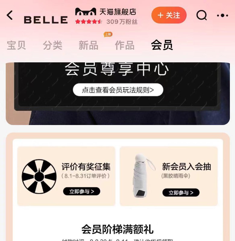 手淘百丽新入会能抽雨伞
