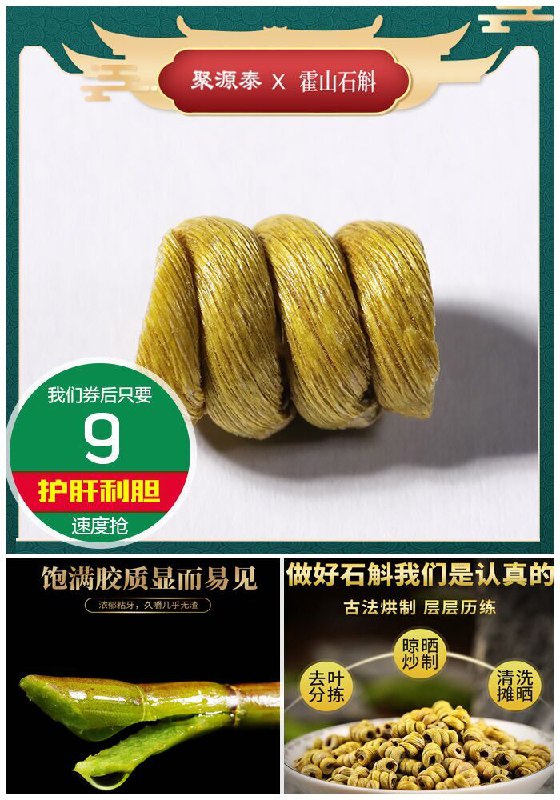 【聚源泰】霍山铁皮石斛枫斗粉10g原价39元【券后9元】包邮