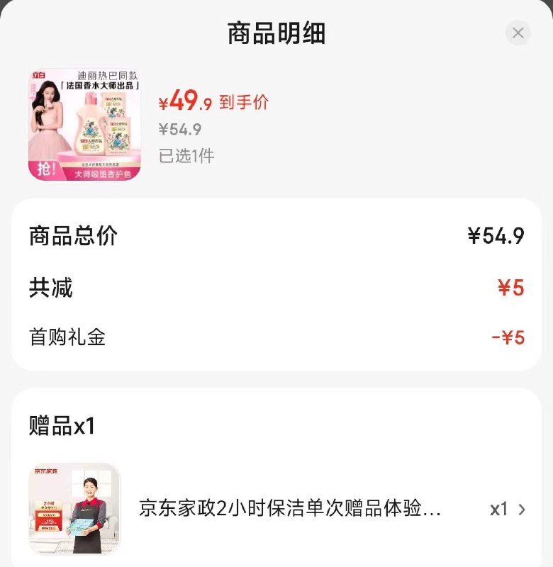 立白大师香氛洗衣液 4斤装叠5首购49.9亓  赠家政服务