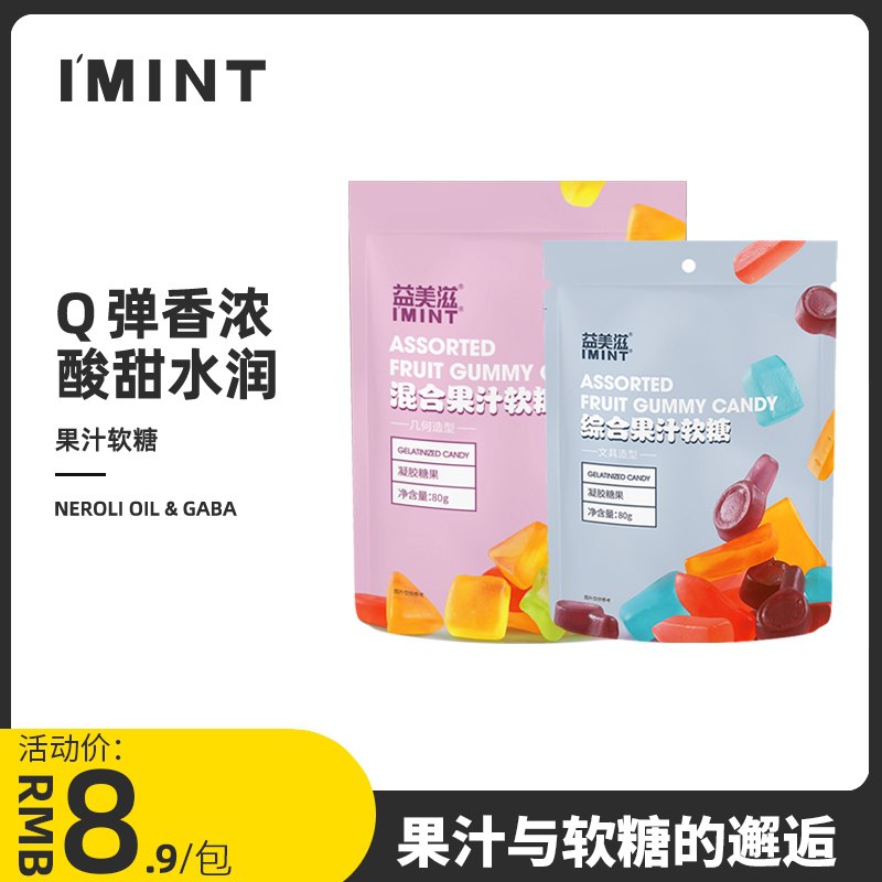 15.9元 IMINT旗舰店IMINT果汁qq软糖水果味5袋(Grg5X5VFG3B)/    ---每天都要领3️⃣次！记得哦👉