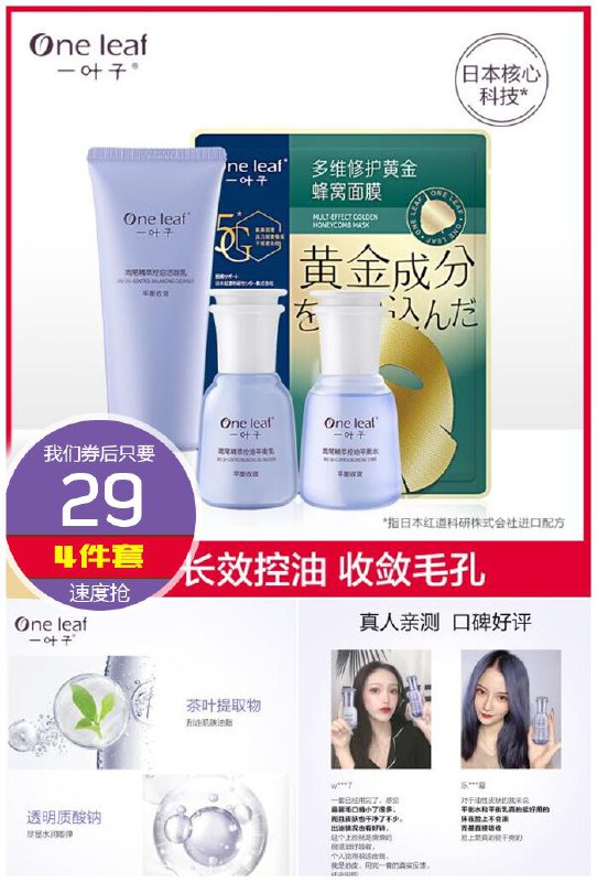 【一叶子旗舰店】鸢尾控油补水平衡4件套原价89元【券后29元】包邮