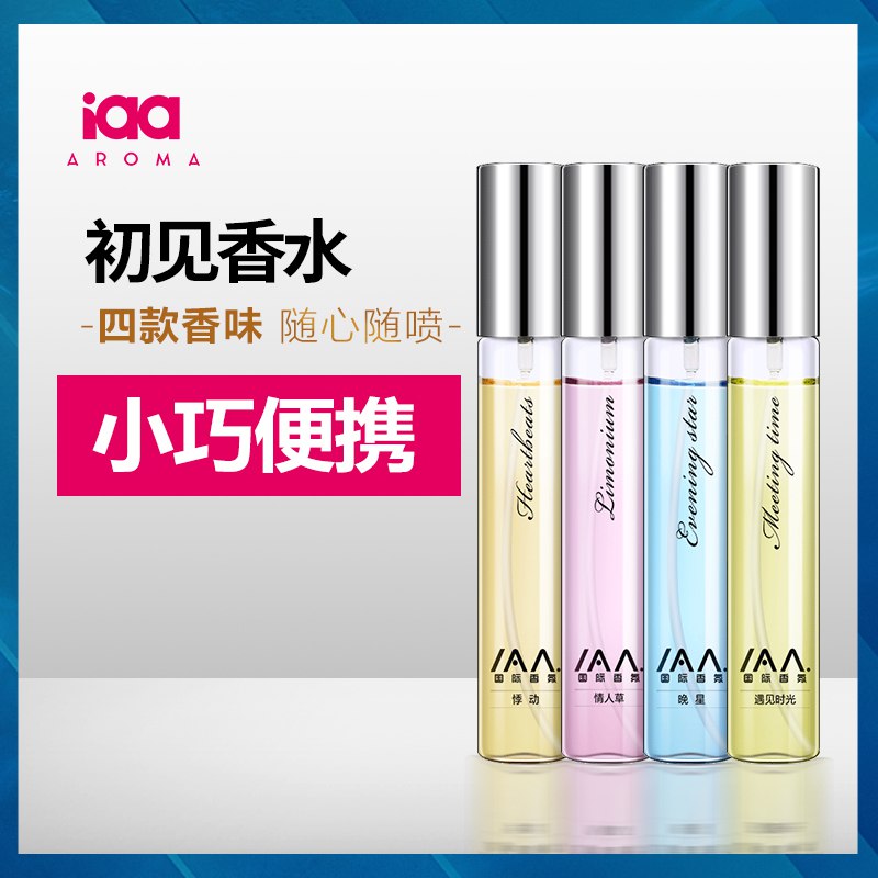 IAA国际香氛便携初见香水 10.9元  (g3NfcWHFV6k)