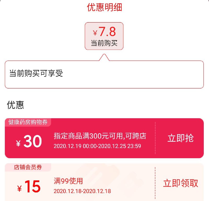 0页面领健康医药300-30购物券(w2Evcqdvjgt)/