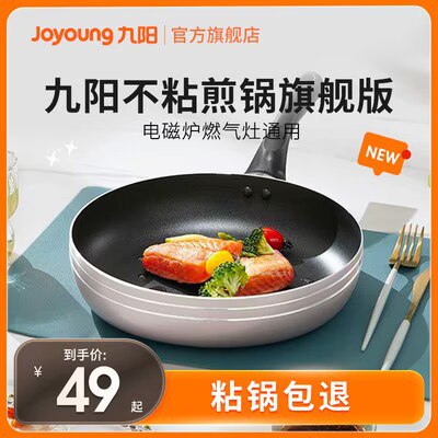 29元 九阳 不粘锅平底锅)y1H4dnaKOK4)/ CZ11//