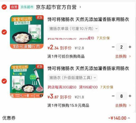 馋可将猪肠衣， 如图拍