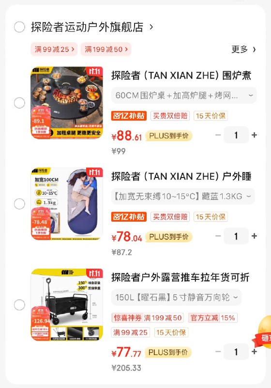 探险者领9折券